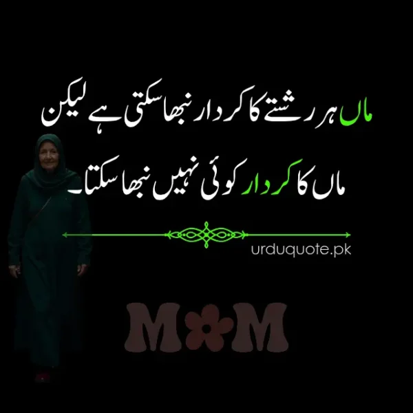 Heartfelt Maa quote in Urdu about the unmatched role of a mother