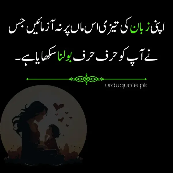 Maa quote in Urdu about respecting the mother who taught you to speak