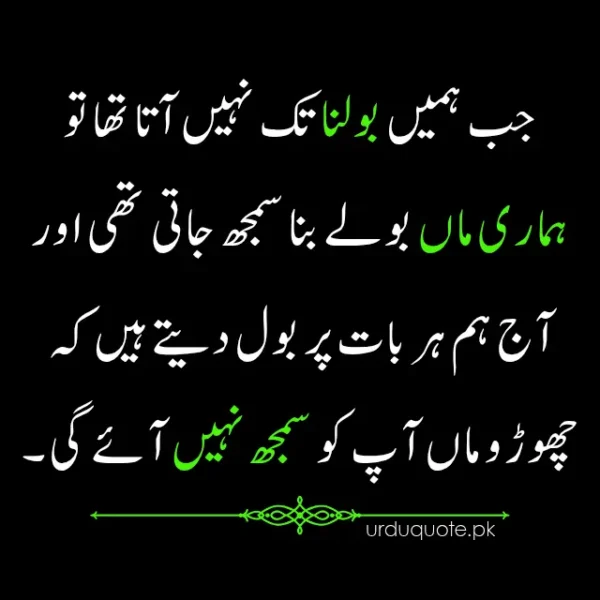 Emotional Urdu quote about a mother’s silent understanding of her child