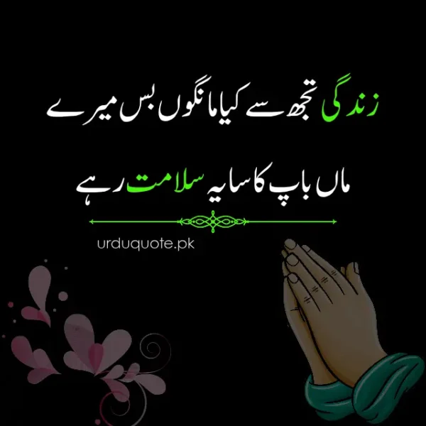 Beautiful Urdu quote about praying for parents' long life