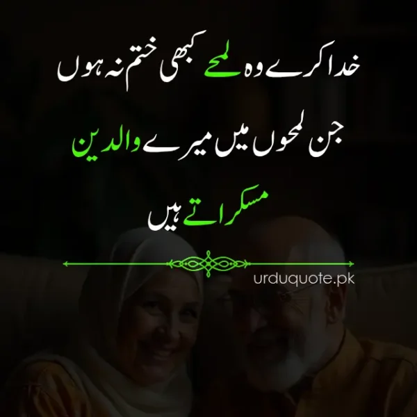 Beautiful Urdu quote praying for parents’ endless smiles
