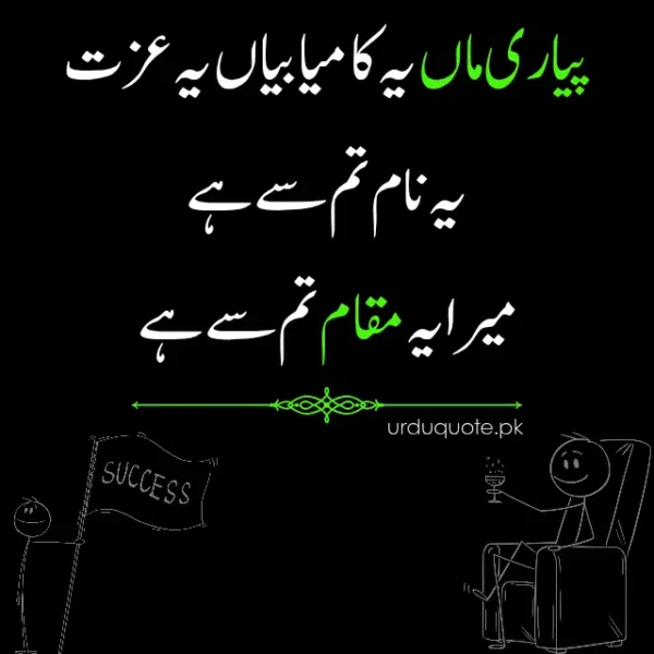 Beautiful Urdu quote about a son’s success being because of his mother