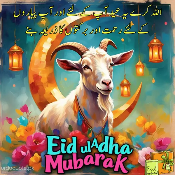 Eid ul Adha Mubarak with artistic goat illustration and Urdu prayer text