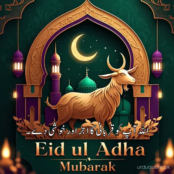 Eid ul Adha Mubarak with goat in ornate Islamic arch design