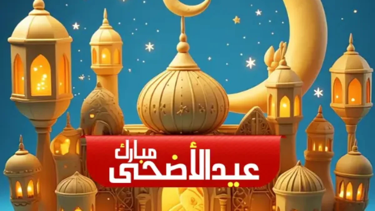 Eid ul Adha Mubarak in Urdu 2026