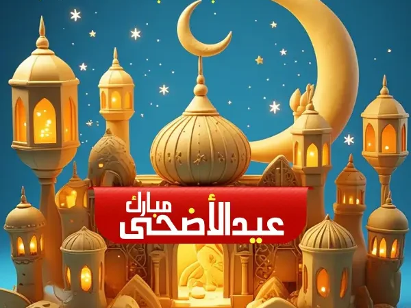 Eid ul Adha Mubarak greeting with golden Islamic lanterns and mosque silhouette