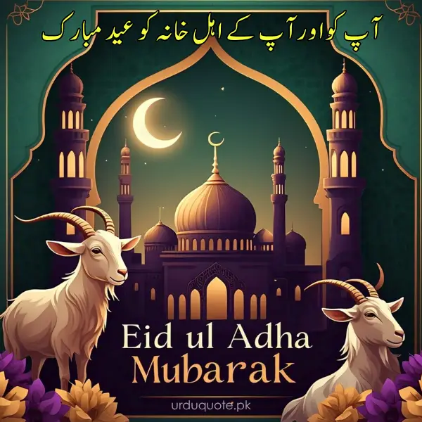 Eid ul Adha Mubarak with two goats framed by decorative mosque arch
