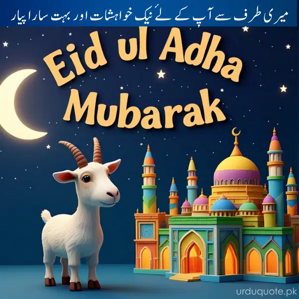 Eid ul Adha Mubarak with white goat and colorful mosque illustration