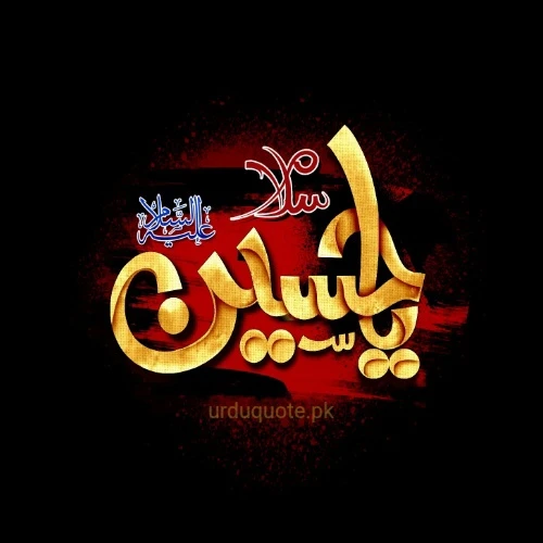 beautifull Ya Hussain in Urdu