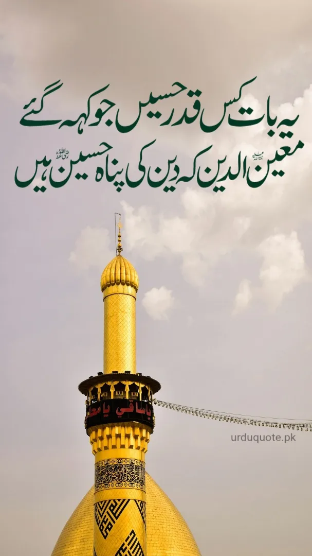 urdu lines on hussain