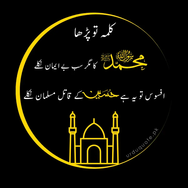 urdu quote dp for ashura
