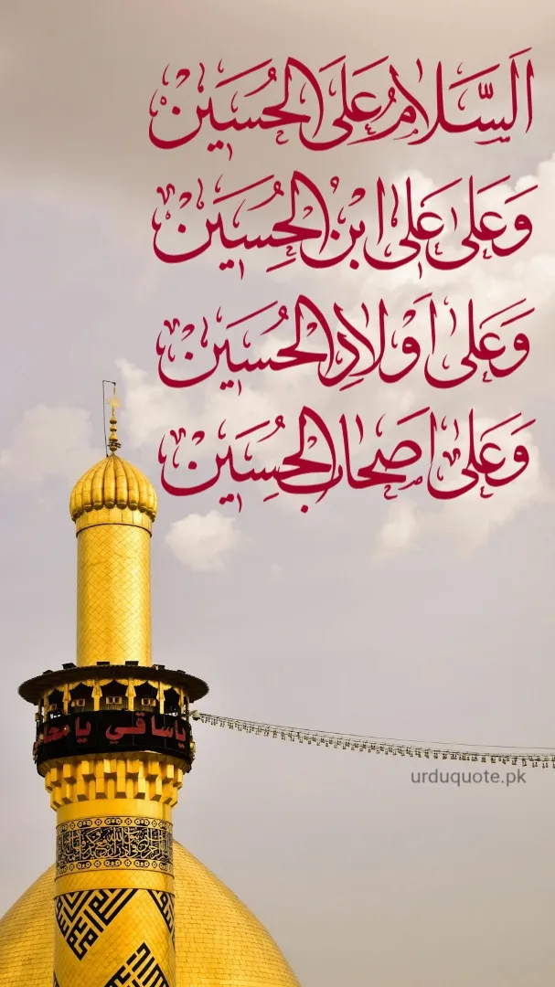 salam ala hussain arabic text