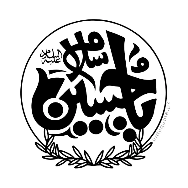 hussain calligraphy dp image