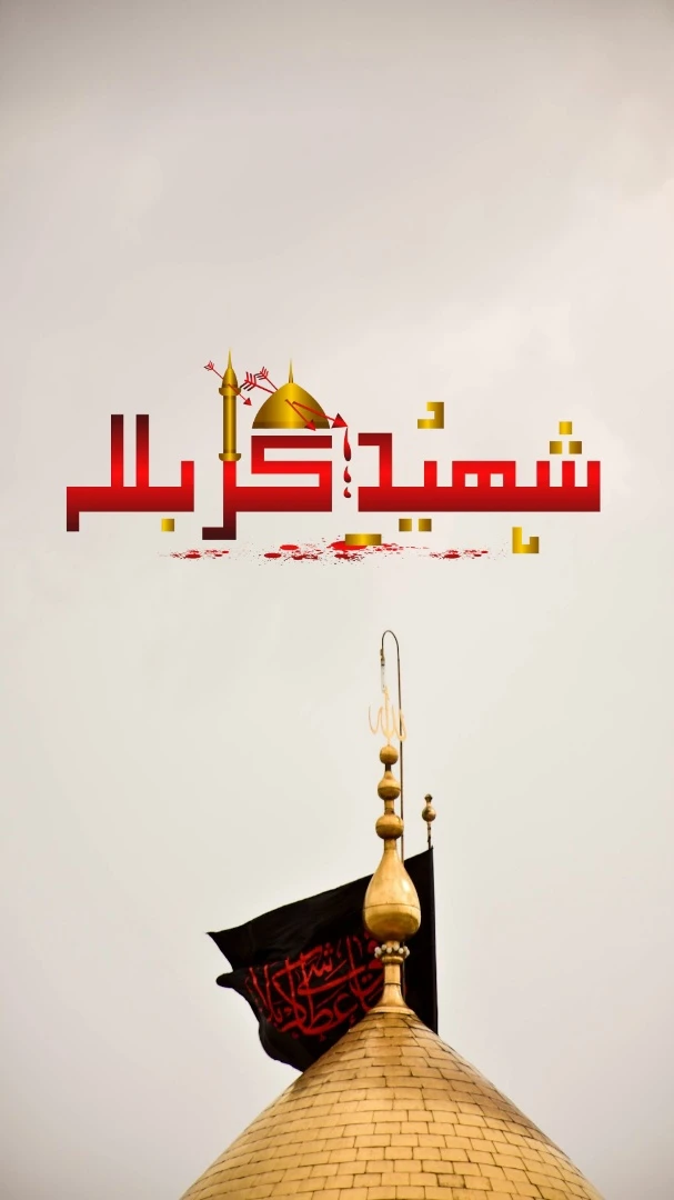 shaheed e karbala mobile wallpaper
