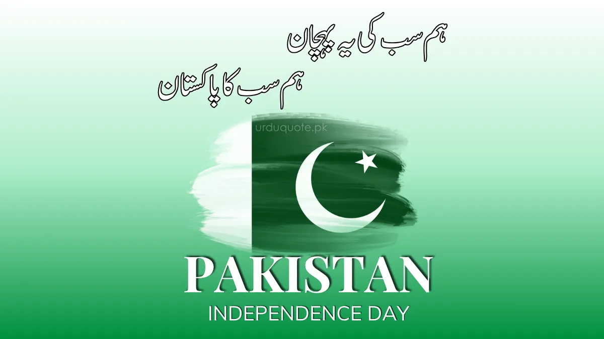 Top 14 August Poetry in Urdu to Celebrate Azadi with Passion