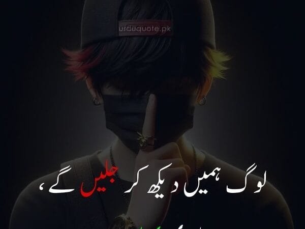 best attitude quote in urdu that People will envy us just by looking at us.