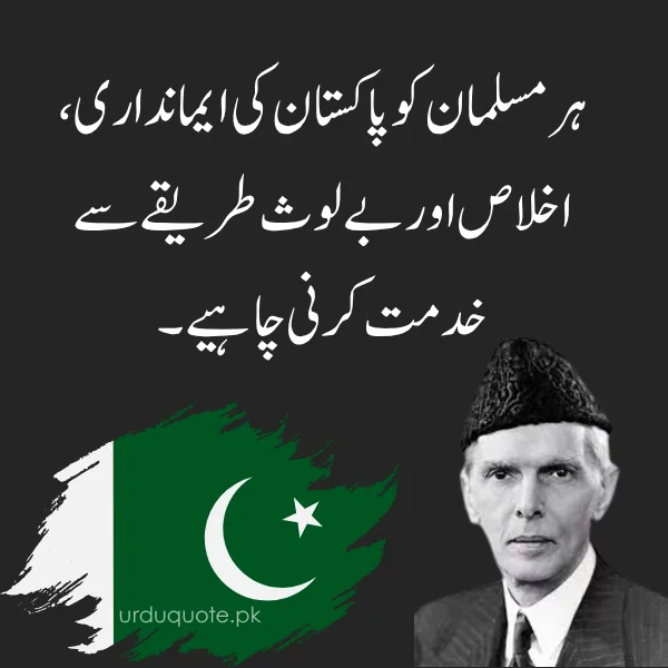 quad e azam message for pakistanis