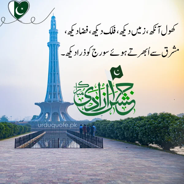 best urdu quote with minaar e pakistan