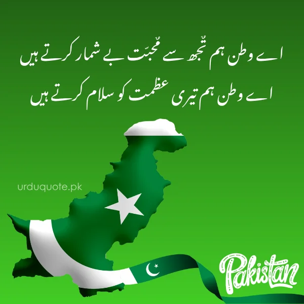 urdu poetry regarding patriotism
