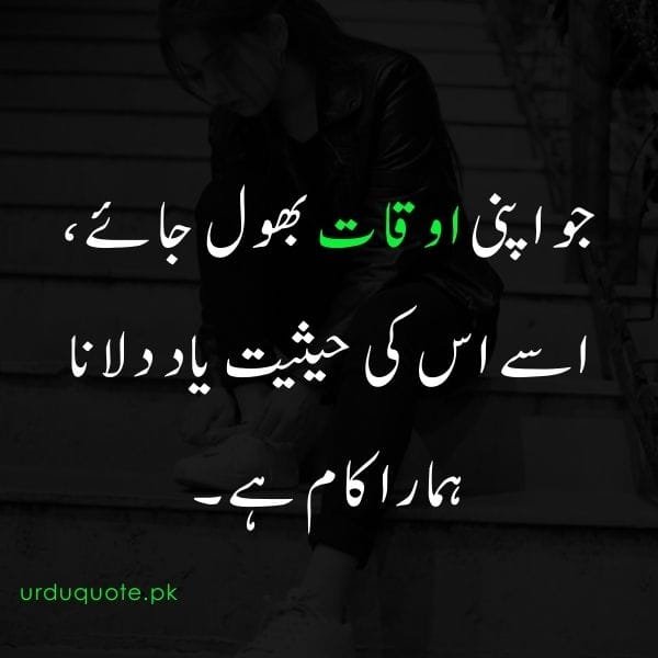 jo apni auqat bhool jaye