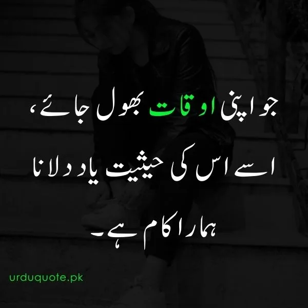 jo apni auqat bhool jaye
