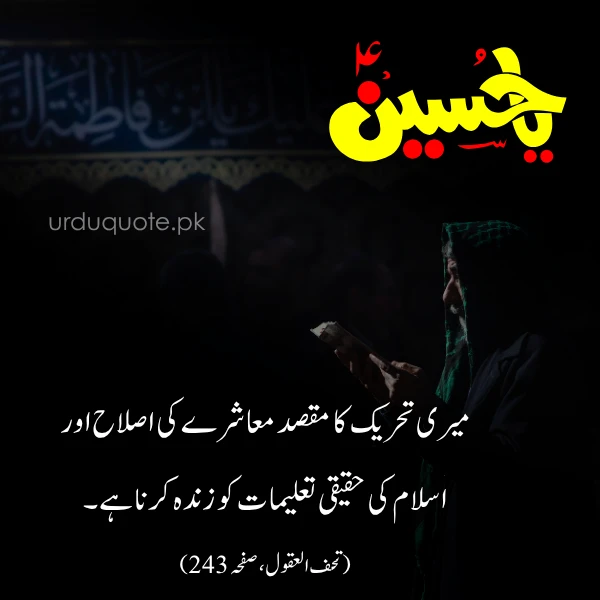 purpose of imam hussain's life bes quote