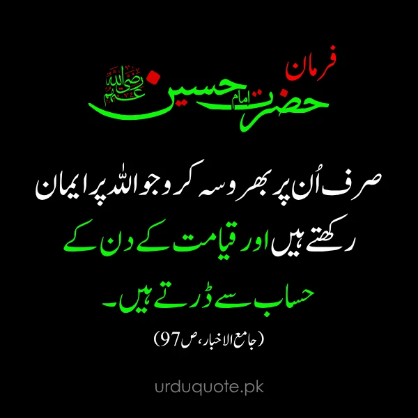 jo Allah se darte han un par bharosa karo
