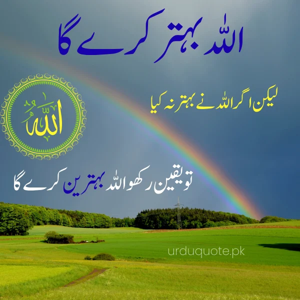 Allah behtar kre ga