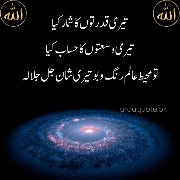 Allah is everywhere in the universe