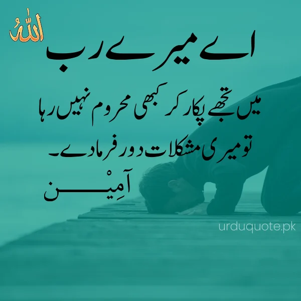 dua to remove hardships in life