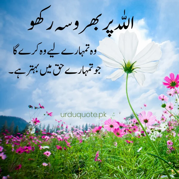 allah per bharosa