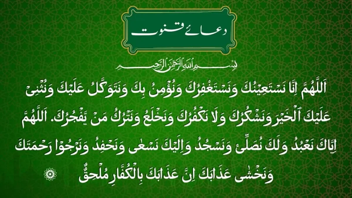 Beautiful Dua e Qunoot with Urdu Translation (Hanafi & Shafi)