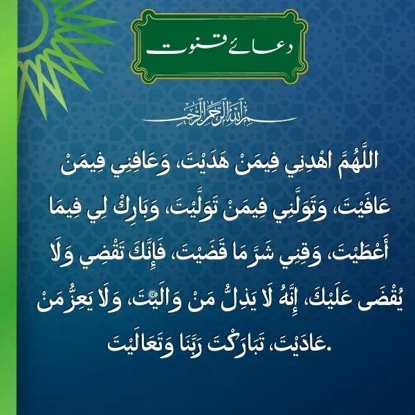 Dua e qunoot shafi version