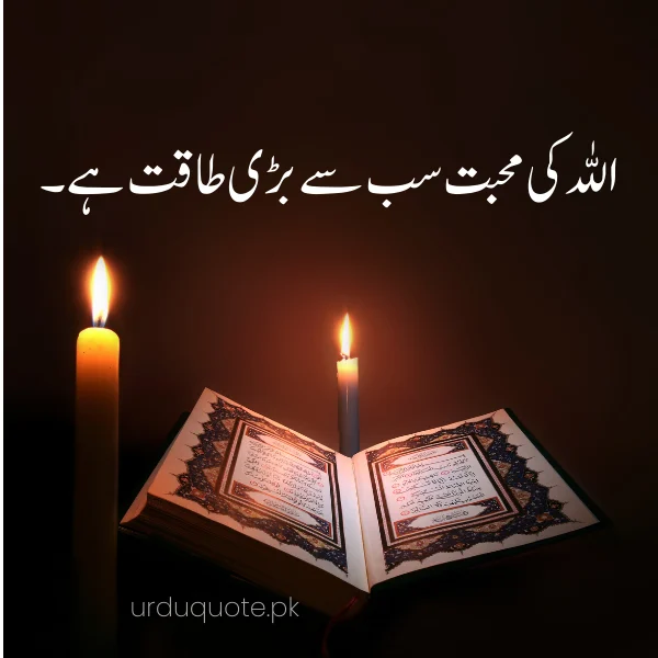 Love to Allah is the strength