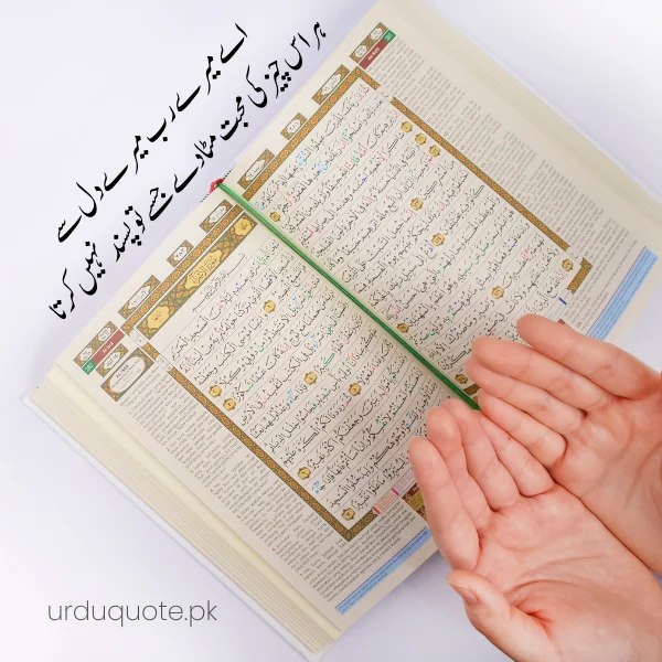 special dua to allah