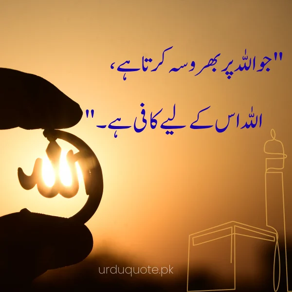 Allah par bharosa