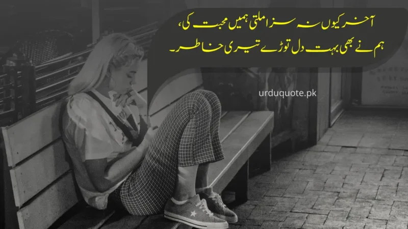 sad poetry in urdu