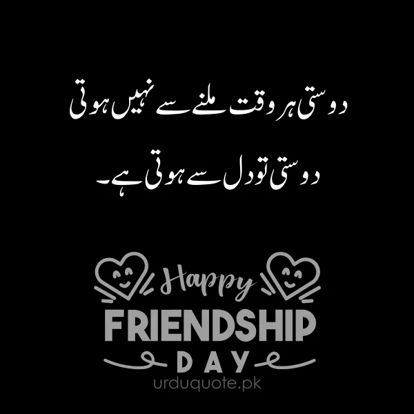 friendship day poetry in urdu
