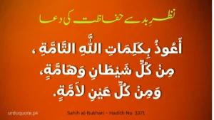 Read more about the article Authentic Nazar Bad Ki Dua – Evil Eye Protection from Quran & Hadees