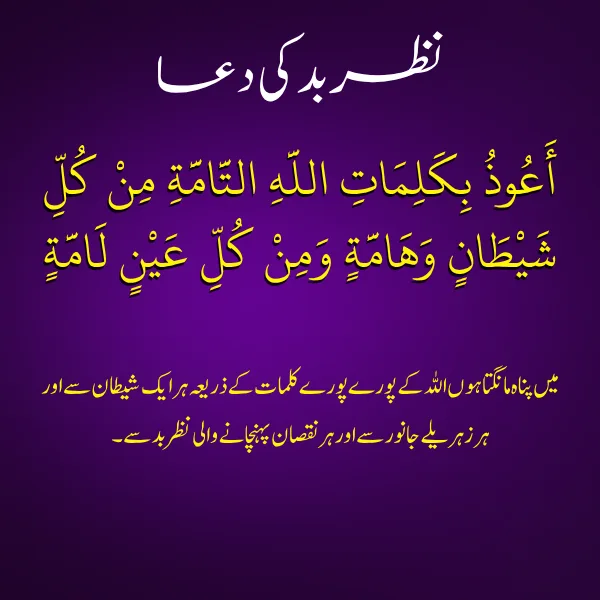 nazar bad ki dua in image