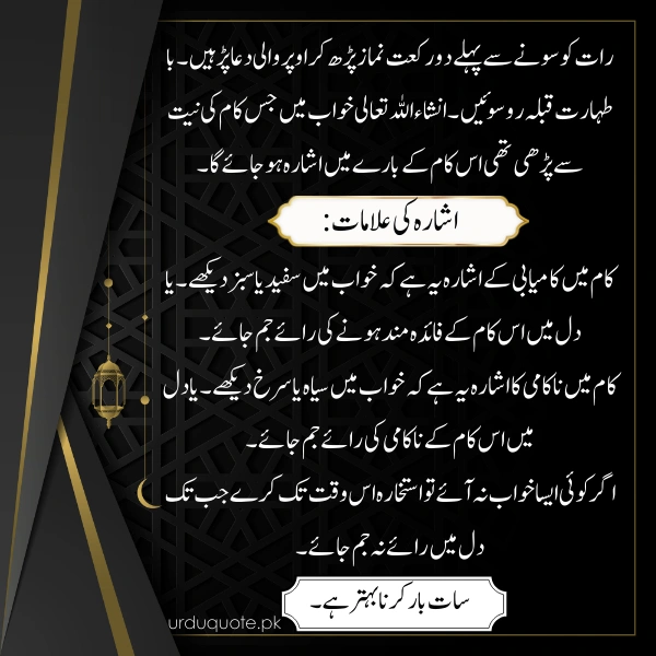 istikhara ka tarika in urdu