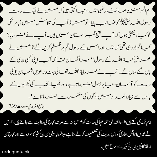 Shab e Barat Hadith by Hazrat Aisha