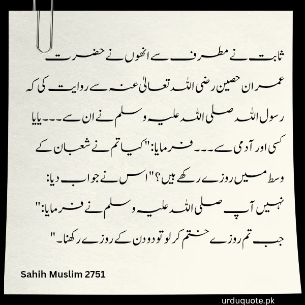 Shab e Barat Roza in Hadith