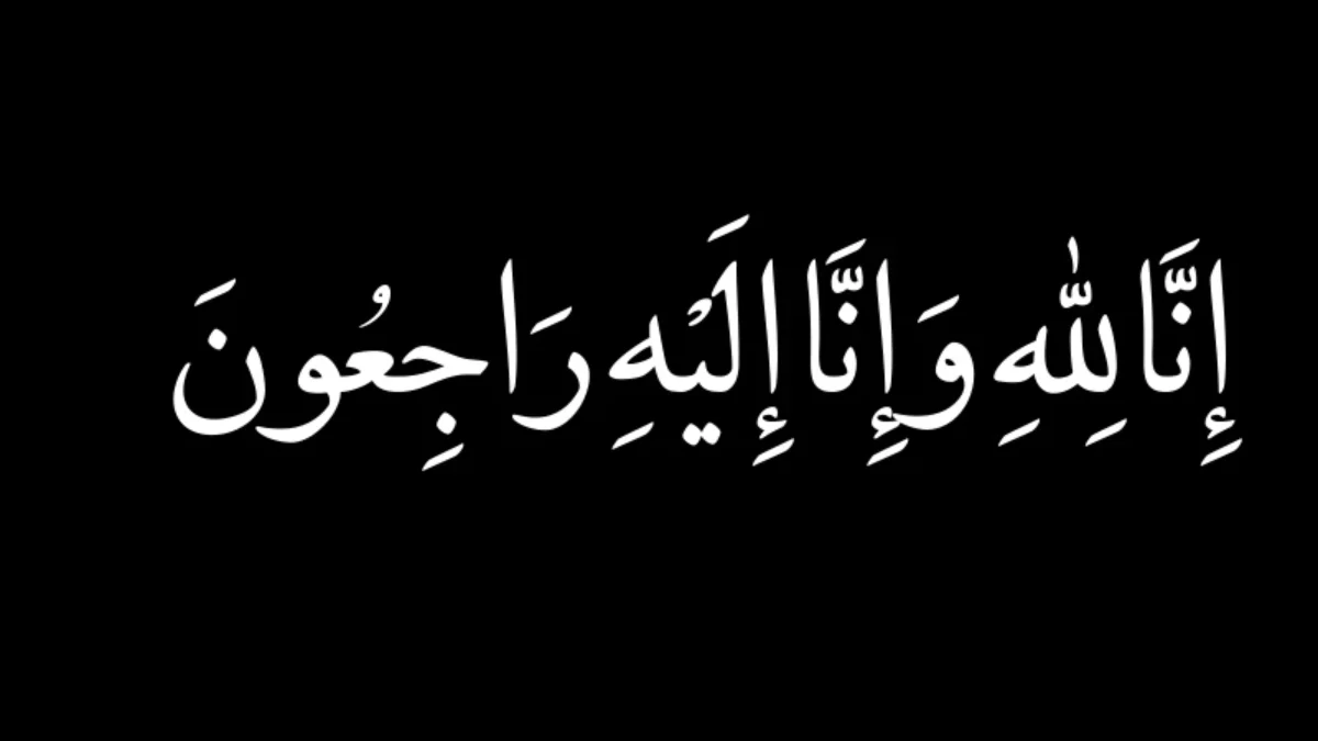 Inna Lillahi wa Inna Ilayhi Rajiun Dua in Arabic, Urdu, and English