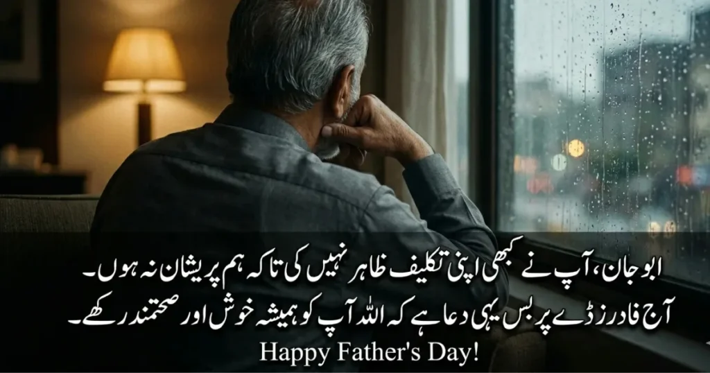Fathers Day Wishes in Urdu