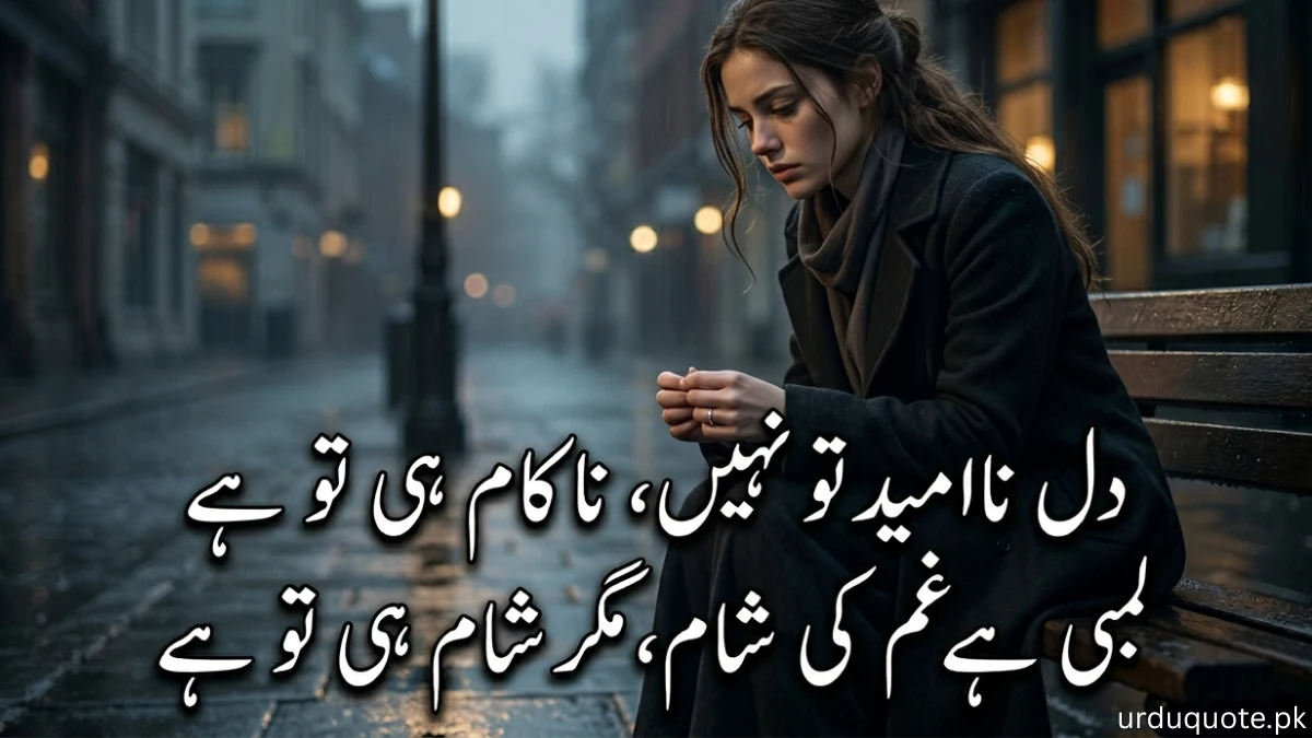 You are currently viewing Sad Poetry in Urdu 2 Lines | Emotional Shayari