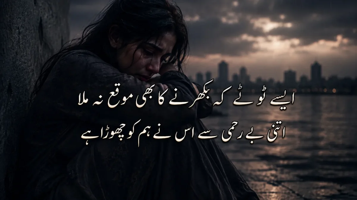Broken Heart Poetry in Urdu – Har Toote Dil Ki Dastaan