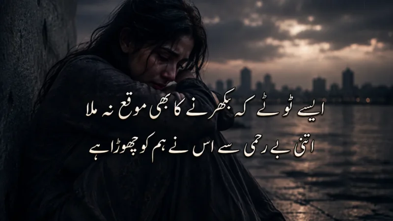 Broken Heart Poetry in Urdu