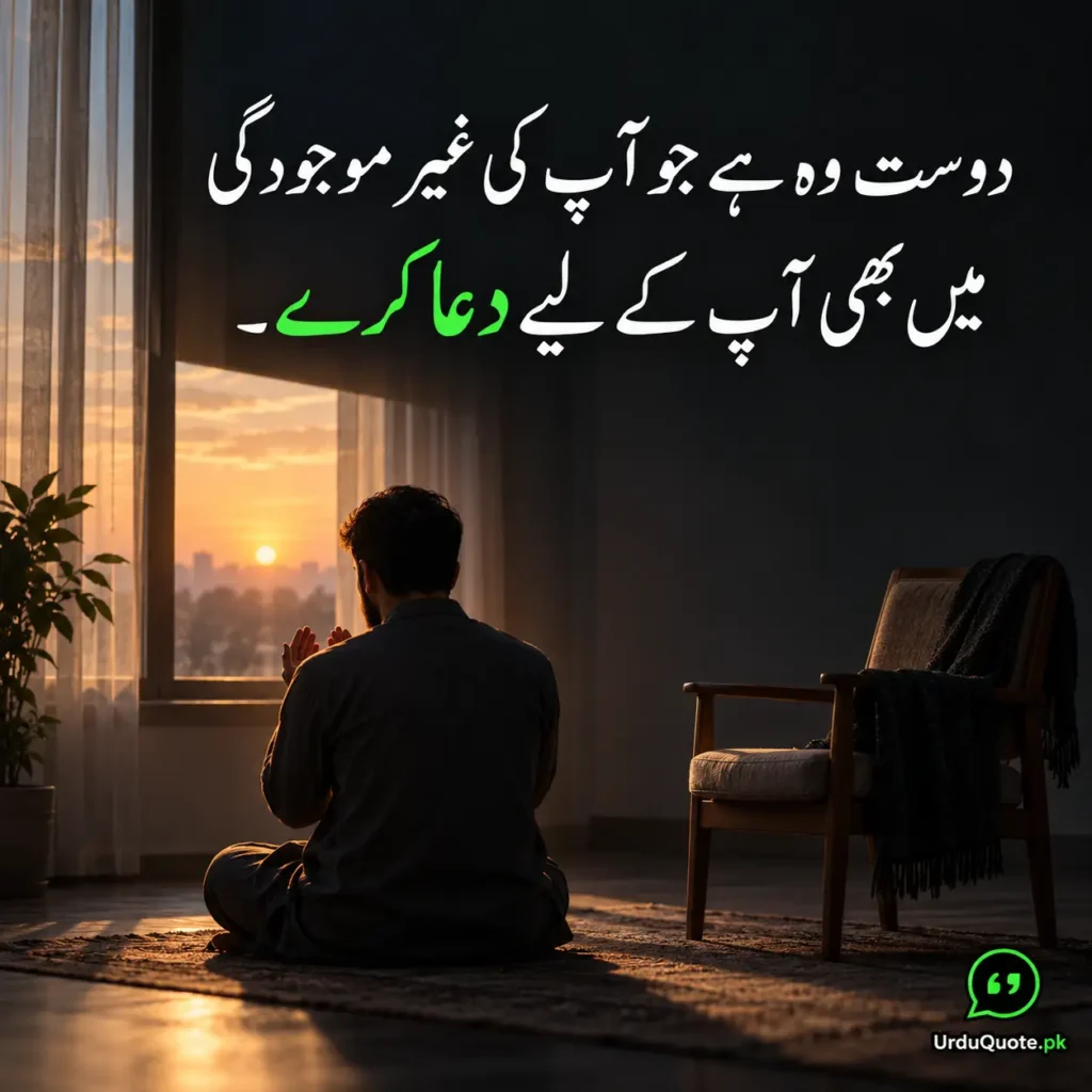 Dua Quotes for Friends and Loved Ones