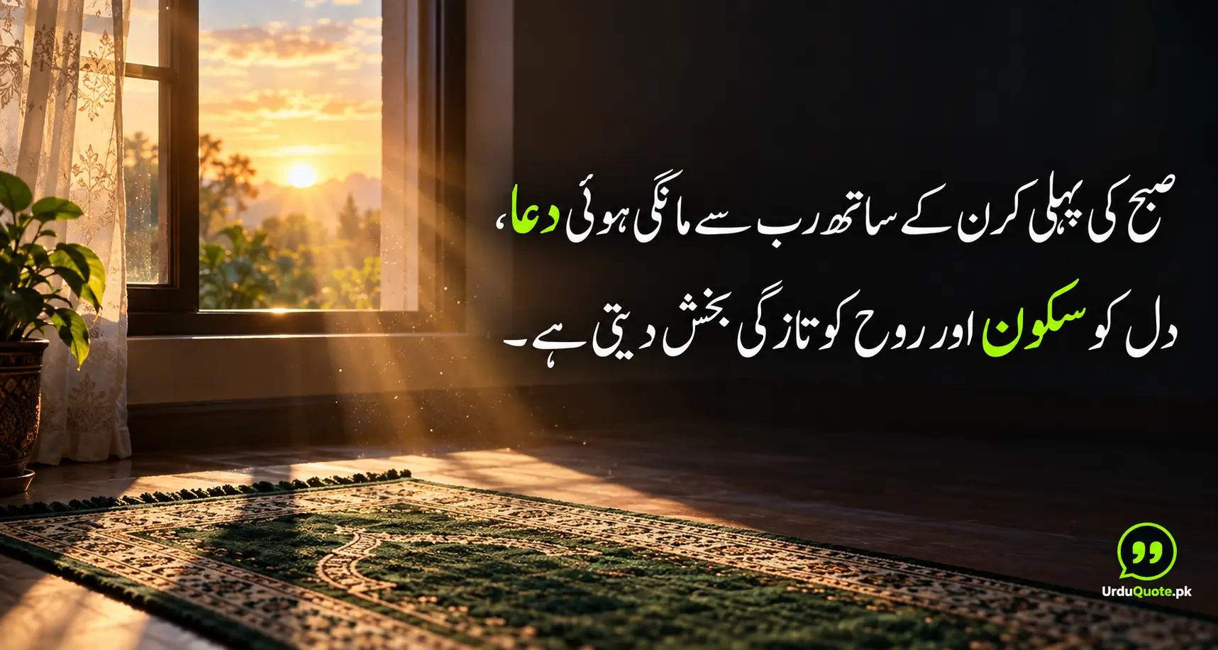 You are currently viewing Heart-Touching Dua Quotes in Urdu for Every Walk of Life